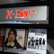 韓国で書店と言えば!