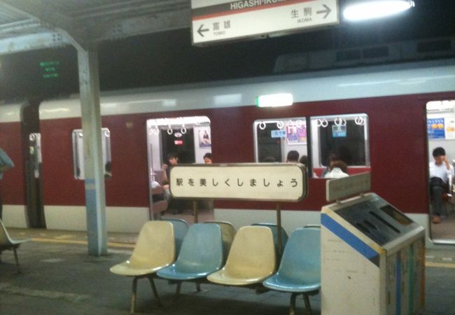 東生駒駅