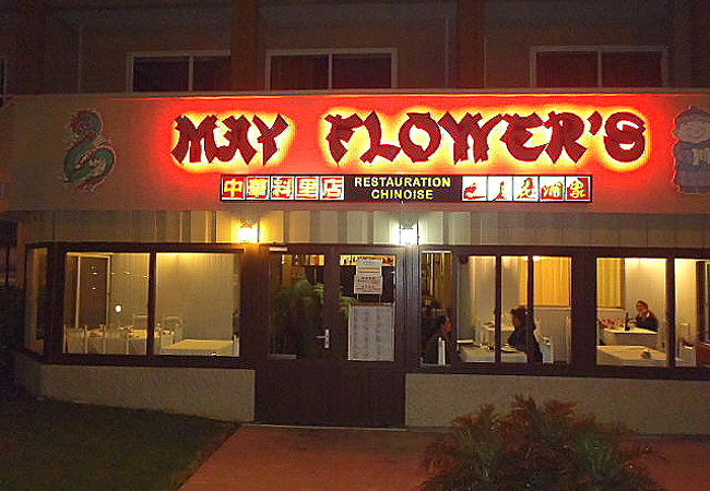 メイフラワー (五月花酒家)