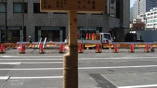 石碑は一時撤去中