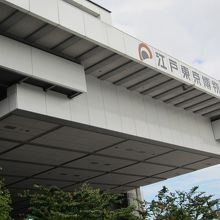 巨大な江戸東京博物館