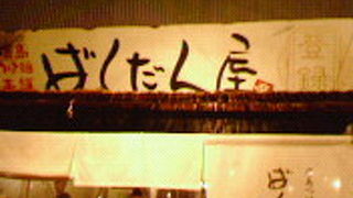 ラーメン党は、一度は行くべし。