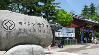 慶州来たらここに！【石窟庵と仏国寺 】