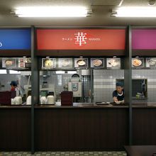 うどん・そばの庵　 ラーメンの華　 丼・カレーの厨