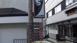 蔵王温泉街の美味しいお餅やさん
