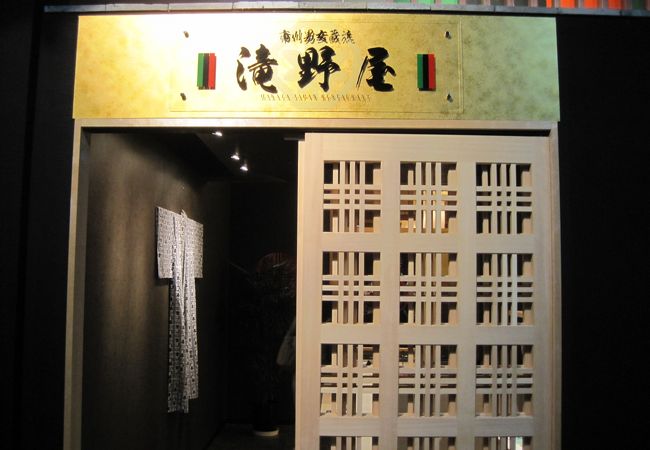 滝野屋の花道弁当＆和牛ロース石焼き