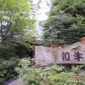 ペンション ラムチャップ日光の宿泊予約なら フォートラベル の格安料金比較 日光 ペンション ラムチャップ日光の宿泊予約なら フォートラベル の格安料金比較 日光