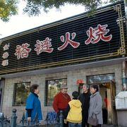 北京っ子で知らない人は居ないと言われる地場食堂の定番店！