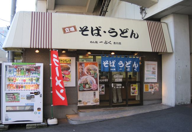 駅近くの立ち食いです