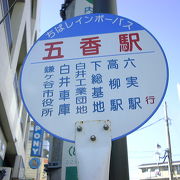 松戸の東の駅