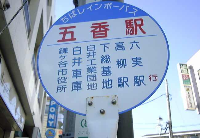 松戸の東の駅