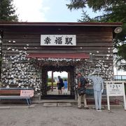 幸福駅　ここも観光地