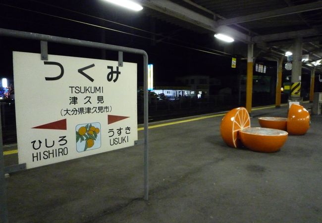 津久見駅 --- 意外に寂しい駅でビックリしました。