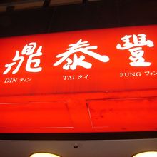 思ったよりこじんまりとした店です