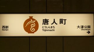 ホークスタウン方面へは