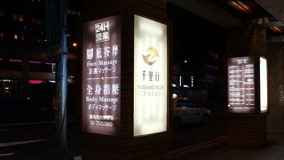 足裏マッサージ