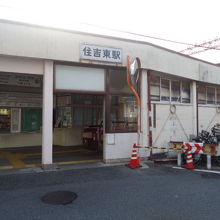 駅