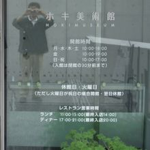 ホキ美術館入口