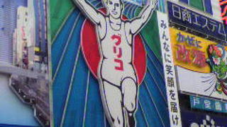 おなじみのグリコ看板