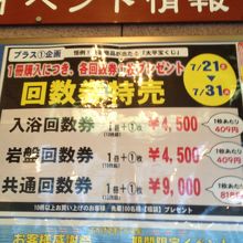 太平の湯 では、先月まで回数券特売を行ってました』by KazuKota｜垂水温泉 太平のゆのクチコミ【フォートラベル】