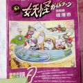 妖怪スタンプラリー開始前に観光協会へ