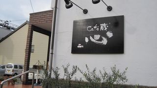 ｃａｆｅ蔵 心