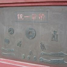 展示物のひとつです。