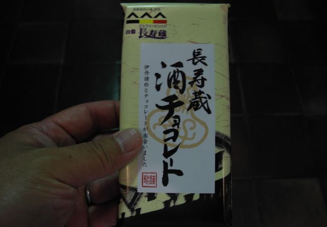 江井島酒館 明石ブルワリーで購入する事のできるこのチョコレート