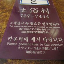 会計も、この札があるので、安心。