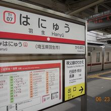 東武伊勢崎線の羽生駅