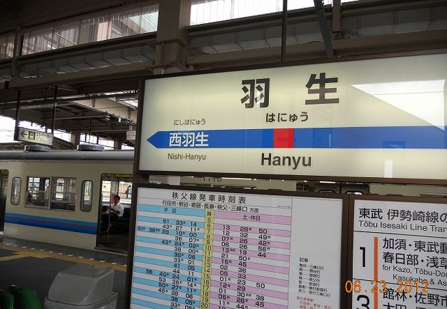 羽生駅 クチコミ アクセス 営業時間 行田 羽生 加須 フォートラベル