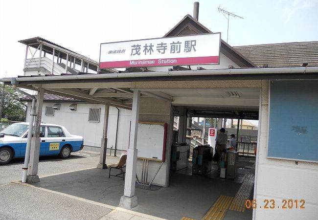 観光で茂林寺やトレジャーガーデンに訪れる際の最寄り駅です