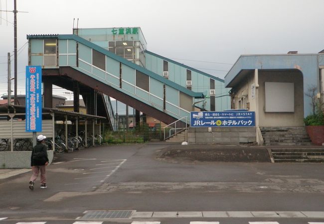 七重浜駅