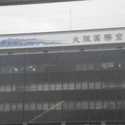 大阪府池田市にまたがる空港、国内線の基幹空港です。