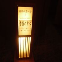 １８時〜民話を聴かせてくれます。