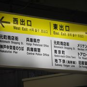 元町駅からは、西口には、元町商店街や県庁、県警があります。