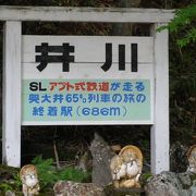 大井川鐡道井川線南アルプスあぷとラインの終点の駅