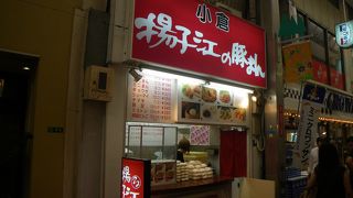 ジューシーな豚まんが名物です。