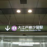 大江戸線汐留駅