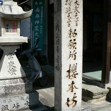 修験道の根本道場、桜本坊