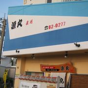 石垣にいったら必ず寄る、源丸のお店