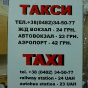 オデッサのタクシー料金の目安