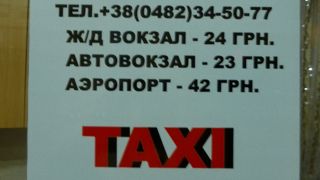オデッサのタクシー料金の目安