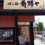 ちょっと高めの回転すし店