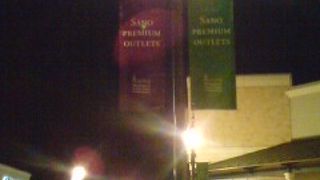 とても広く利用しやすいアウトレットです