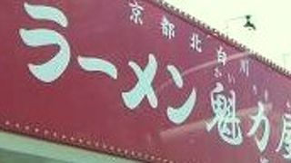 京都北白川発祥