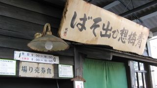 レトロな街の入口はやはりレトロ