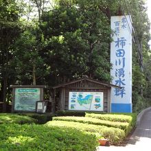公園の入り口です