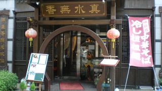 中国情緒溢れる本格的中国料理店