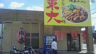 徳島ラーメン、なかなか旨かったです！